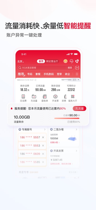 йֻͨӪҵAPPv12.1