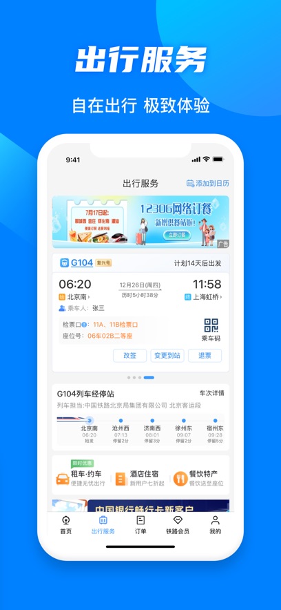 ·12306°APPv5.9.0.8׿