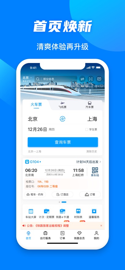 ·12306°APPv5.9.0.8׿