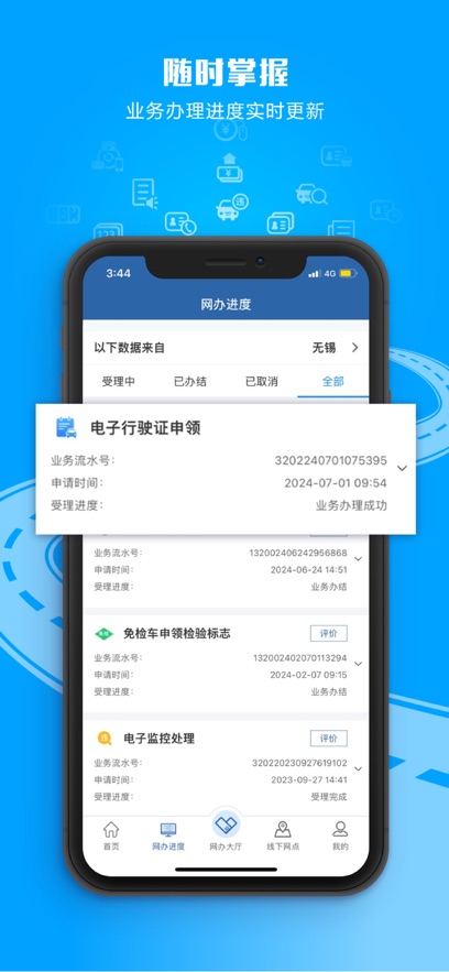 12123ٷ°汾2025v3.2.0׿