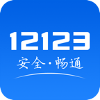 12123ٷ°汾2025v3.2.0׿
