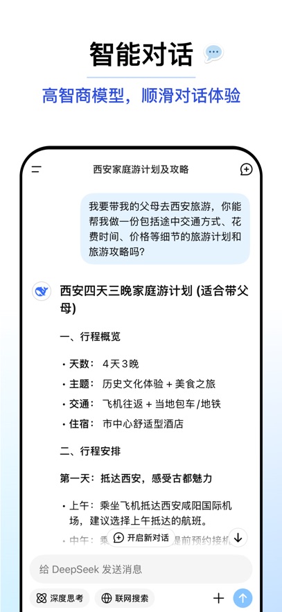 deepseekٷֻv1.0.11׿°