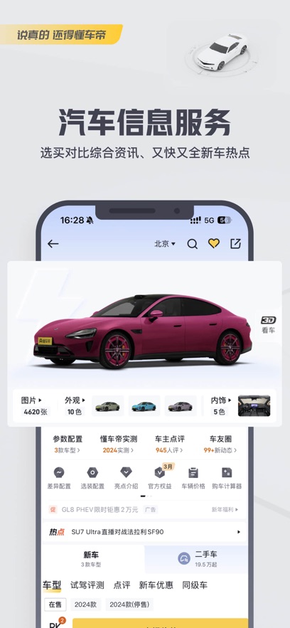 APPٷ°v8.5.1׿