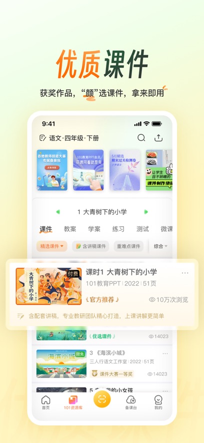 101PPTٷֻv2.1.3.5׿°