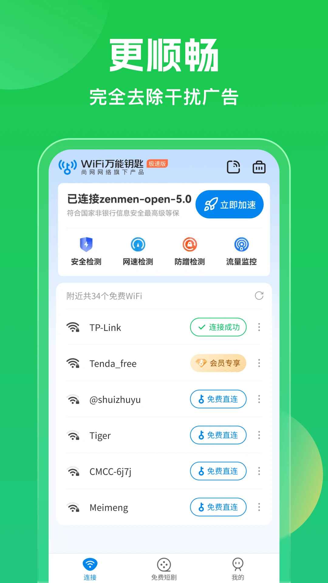 WiFiԿ׹ٷv5.1.16׿°