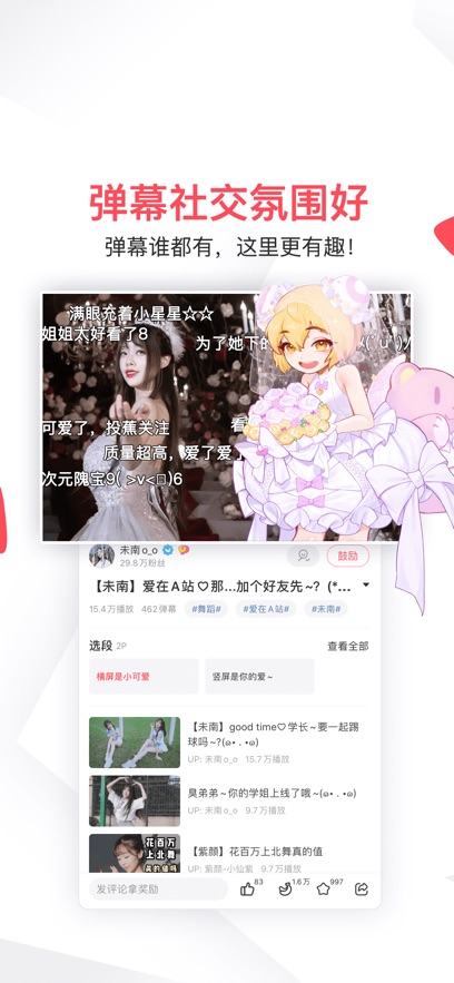 AcFunֻٷ°汾v6.77.0.1306׿